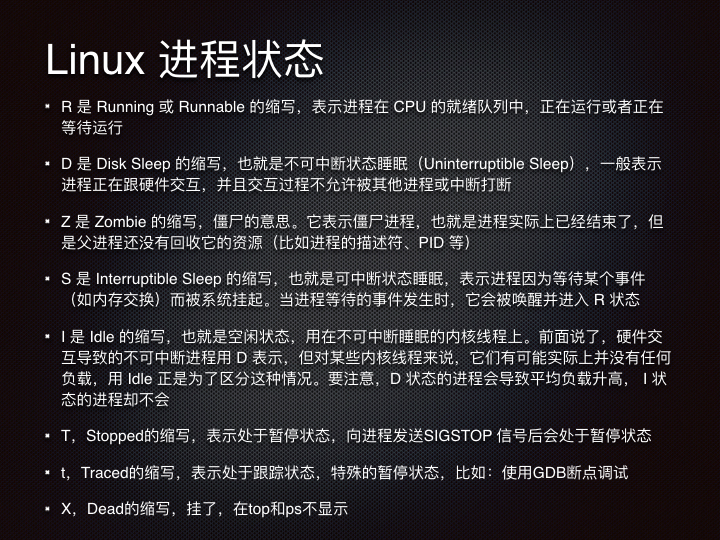 线上问题排查Linux 性能观测篇.008.jpeg