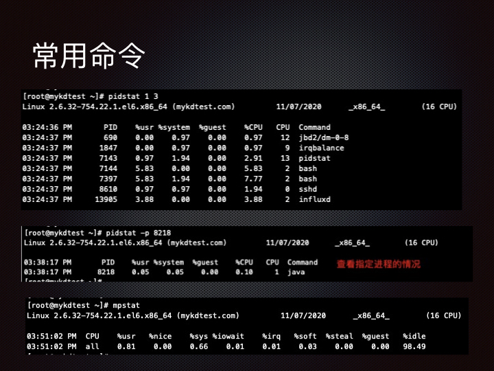 线上问题排查Linux 性能观测篇.019.jpeg