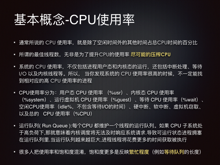 线上问题排查Linux 性能观测篇.013.jpeg