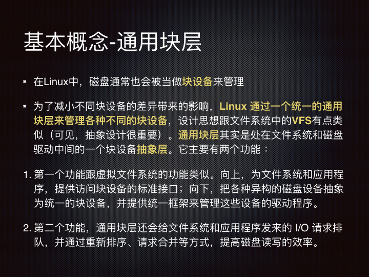 线上问题排查Linux 性能观测篇.101.jpeg