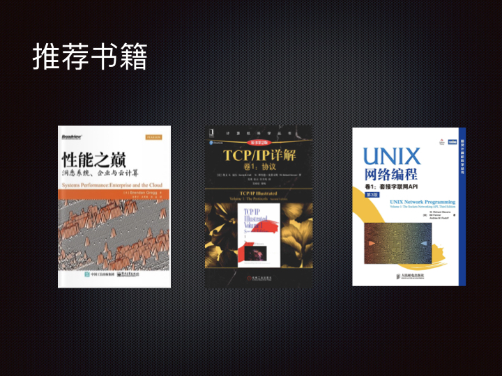 线上问题排查Linux 性能观测篇.179.jpeg