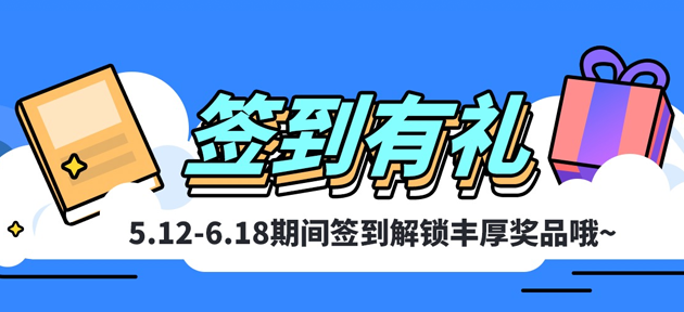 签到活动 | 每日一签到，解锁你的PerfMa壕礼