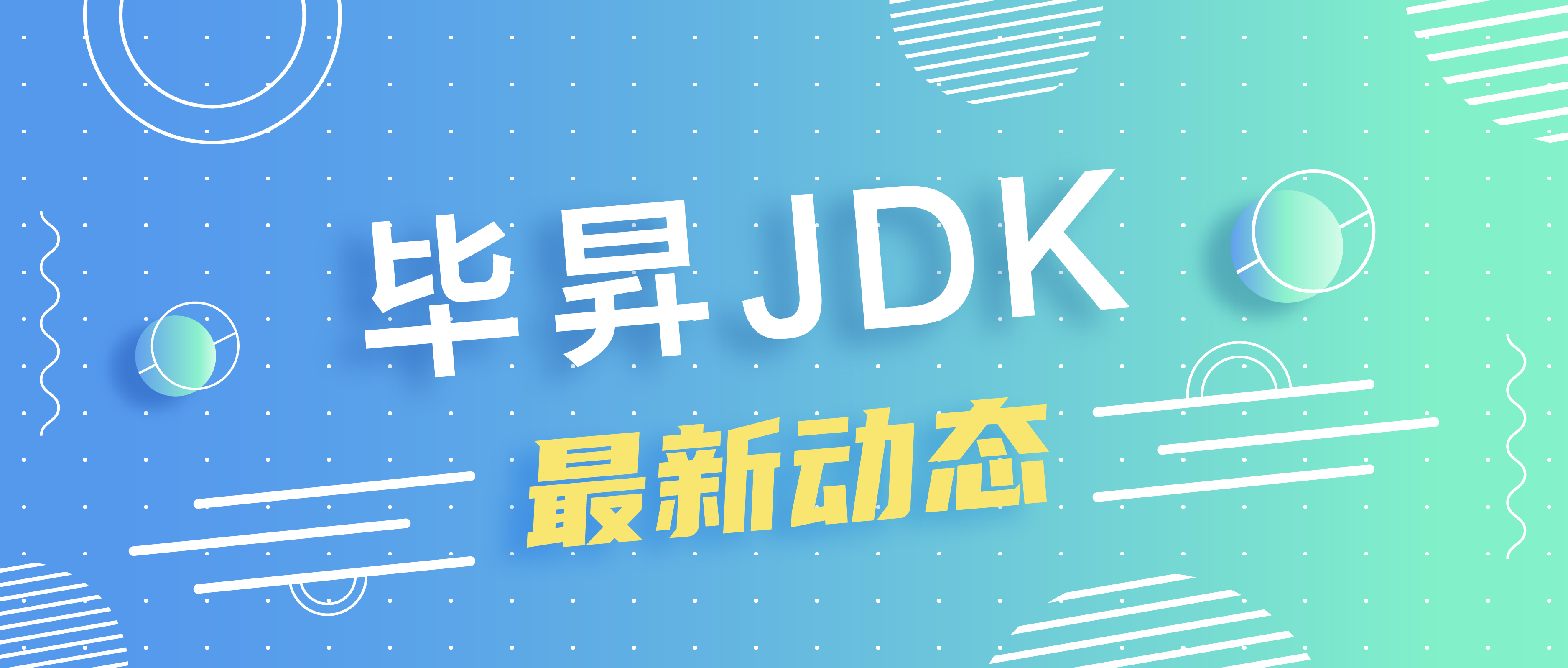 毕昇JDK团队主导的RISC-V port正式合入OpenJDK主线