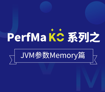 PerfMa KO 系列之 JVM 参数【Memory篇】