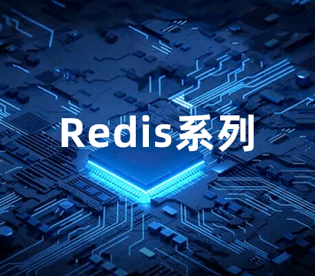 【全网首发】Redis系列12：Redis 的事务机制